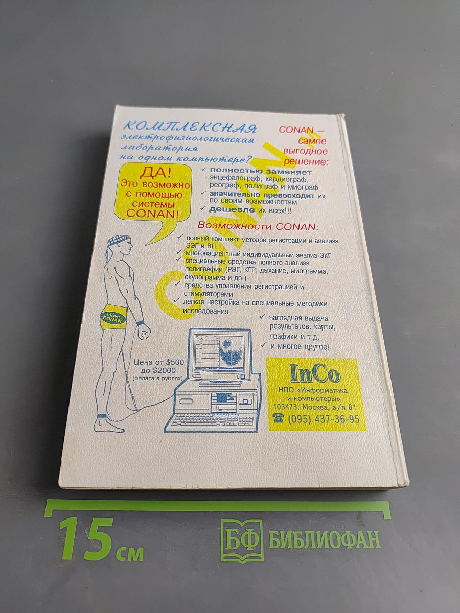IBM PC для пользователя