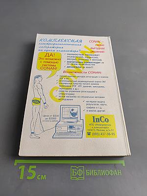 IBM PC для пользователя