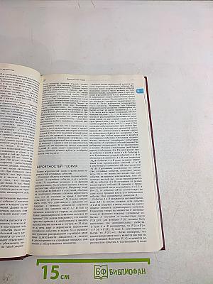 Энциклопедический словарь юного математика