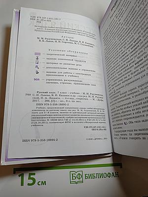 Русский язык 7 класс