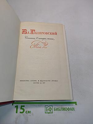 Сочинения в четырех томах. Том 2