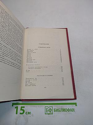 Сочинения в четырех томах. Том 2