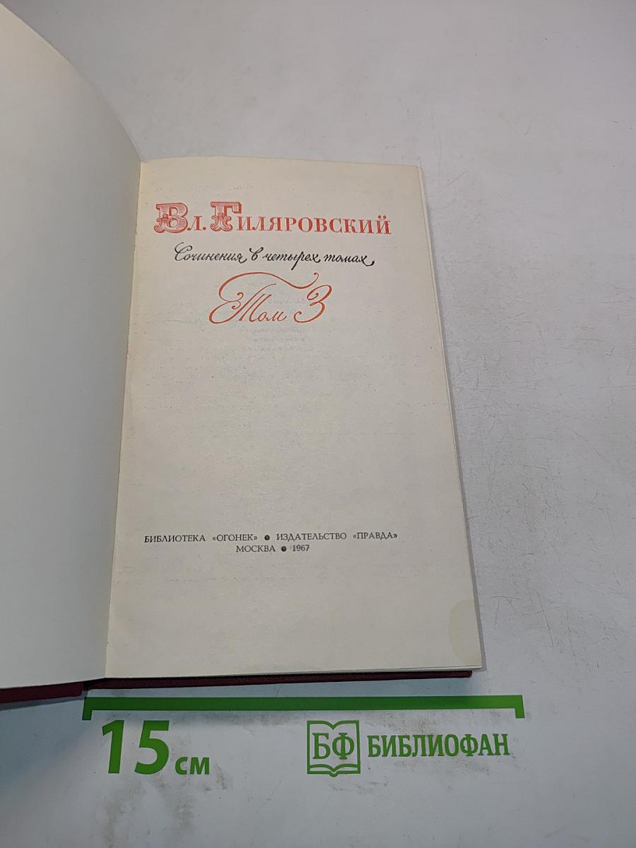 Сочинения в трех томах. Том 3