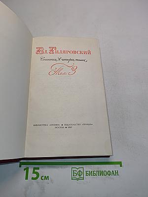 Сочинения в трех томах. Том 3
