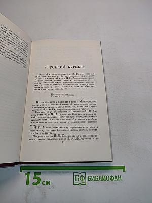 Сочинения в трех томах. Том 3