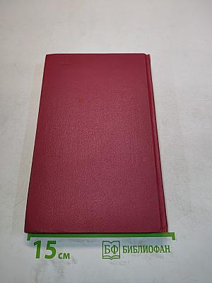 Сочинения в трех томах. Том 3