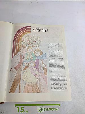 Энциклопедия молодой семьи