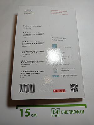 Русский язык 7 класс