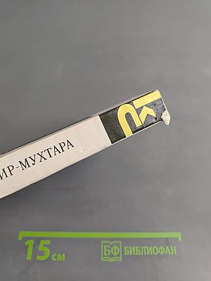 Смерть Вазир-Мухтара