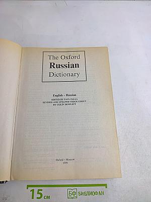 The Oxford Russian Dictionary