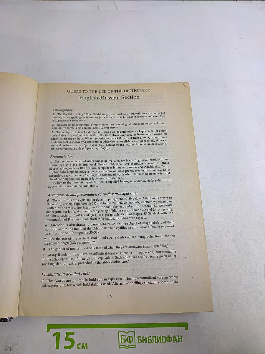 The Oxford Russian Dictionary