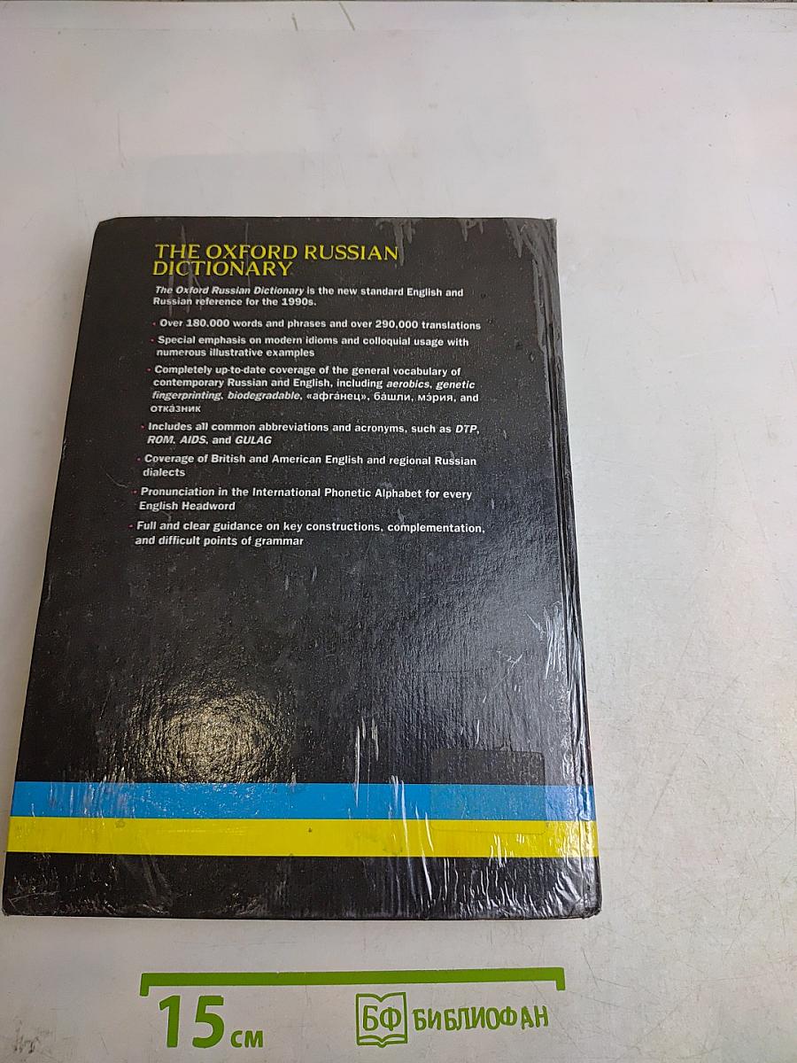 The Oxford Russian Dictionary