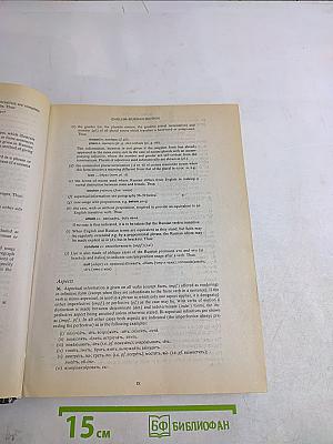 The Oxford Russian Dictionary