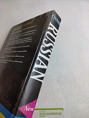 The Oxford Russian Dictionary