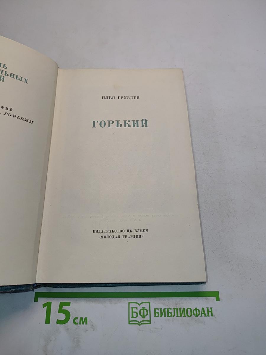 Горький