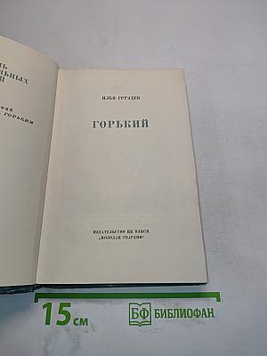 Горький