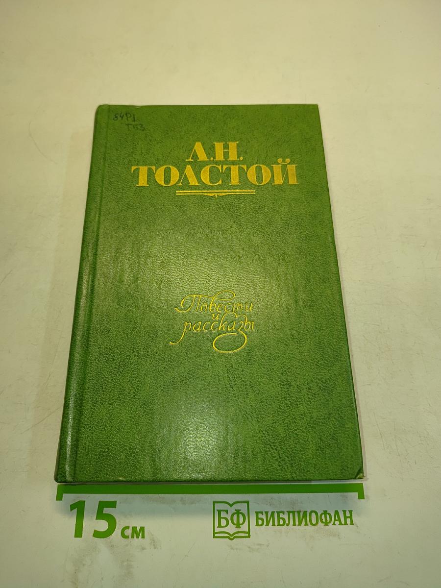 Повести и рассказы. Том первый