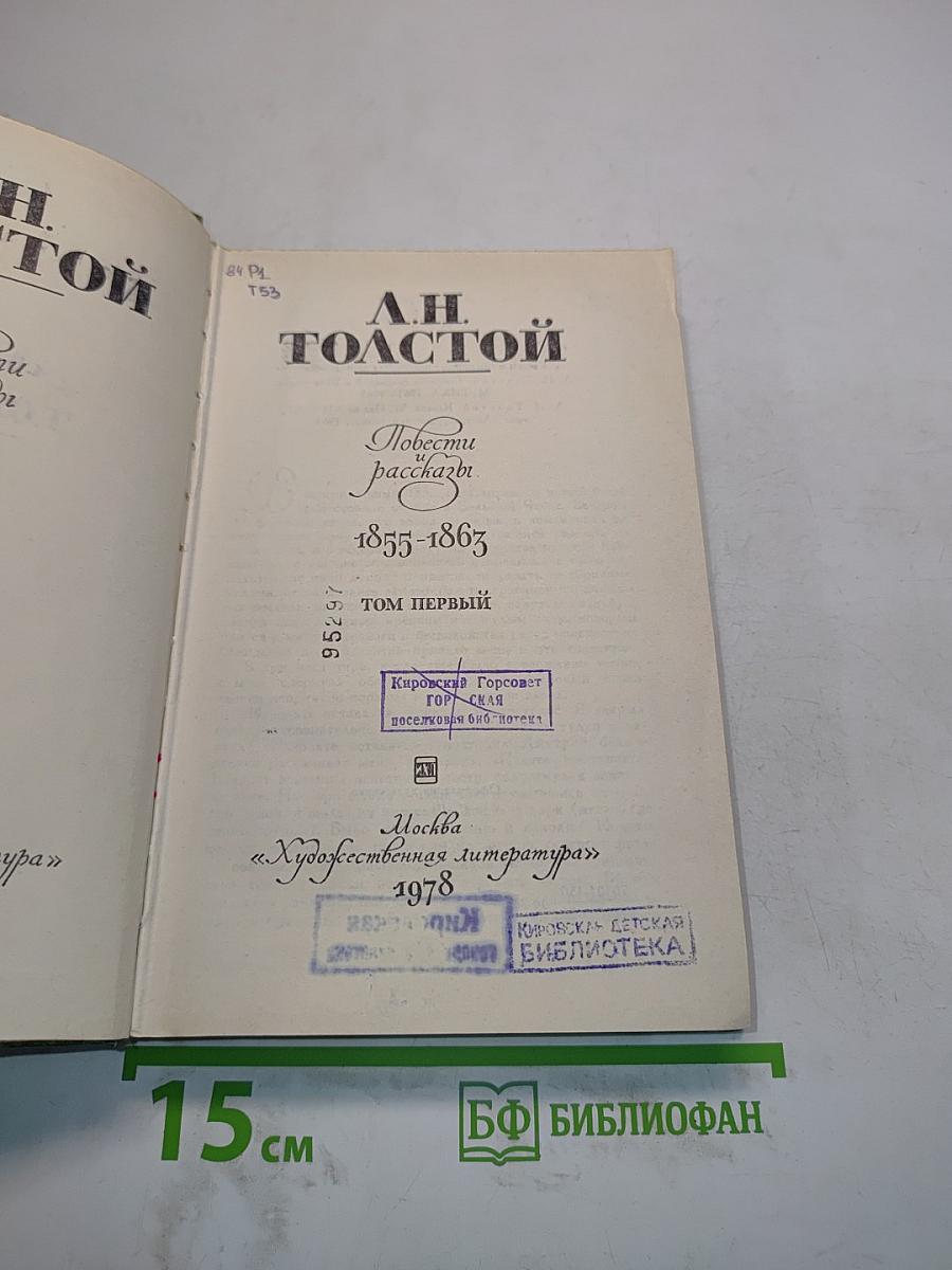 Повести и рассказы. Том первый