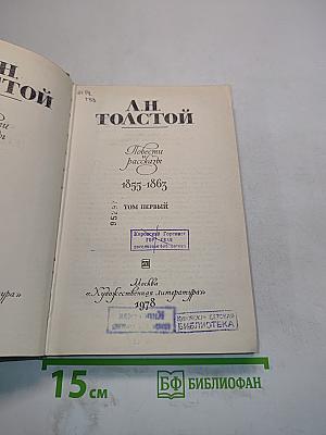 Повести и рассказы. Том первый