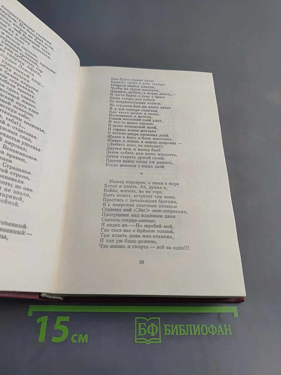 Собрание сочинений в трех томах. Том второй. Поэмы