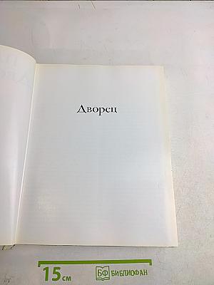 Павловск. Дворец и парк