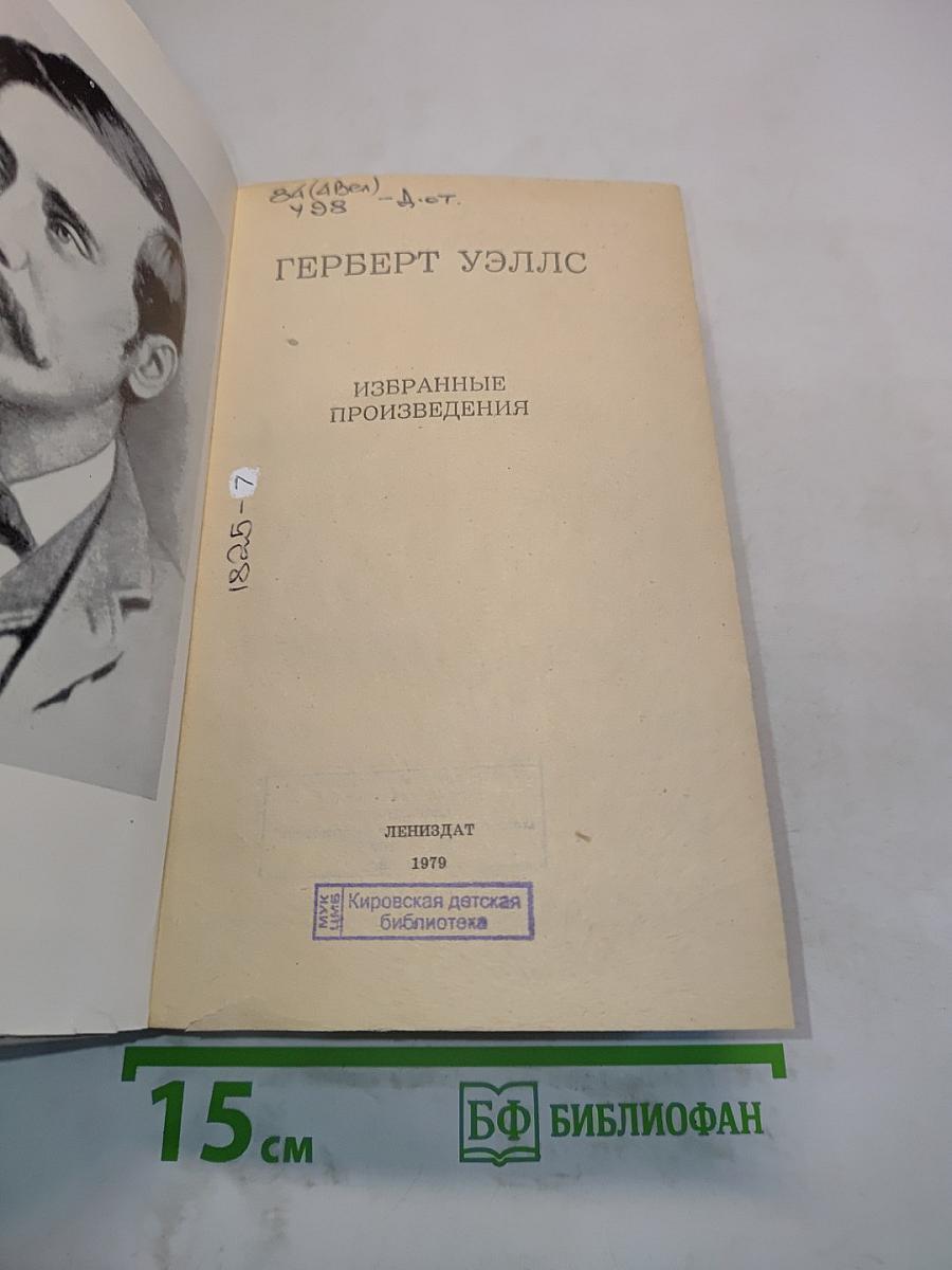 Избранные произведения