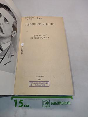 Избранные произведения