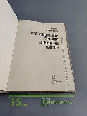 Полупроводниковые устройства непрерывного действия