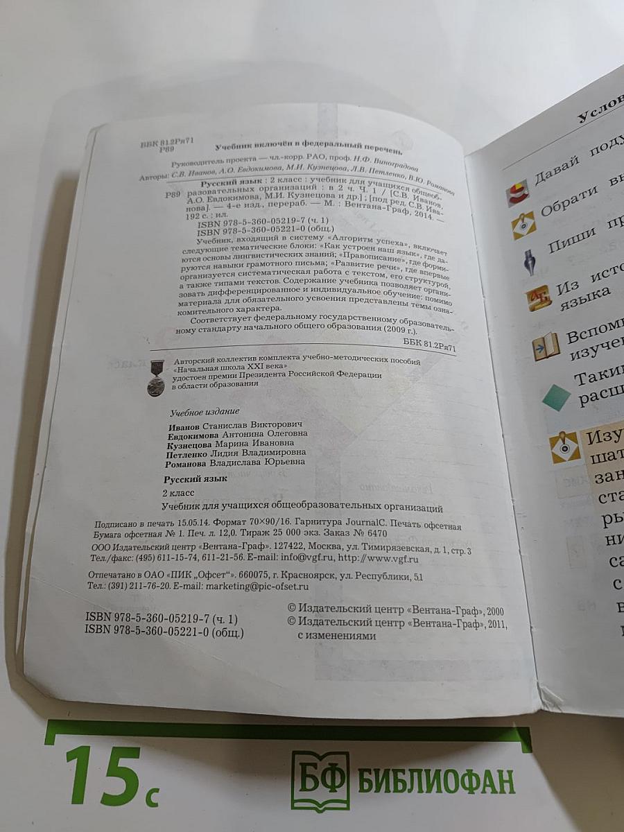 Русский язык, 2 класс, Часть первая