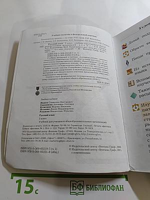 Русский язык, 2 класс, Часть первая