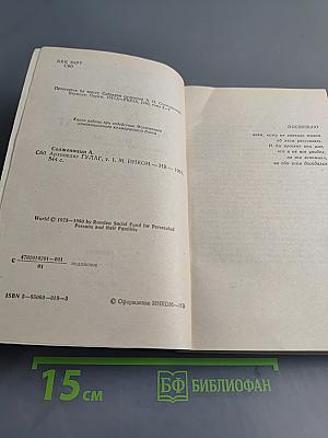 Архипелаг ГУЛАГ. Том 5. Опыт художественного исследования. 1918 - 1956. I - II