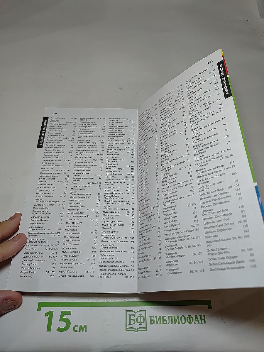 Париж