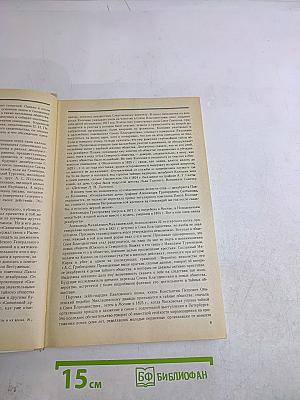 Восстание декабристов. Документы. Том XVII