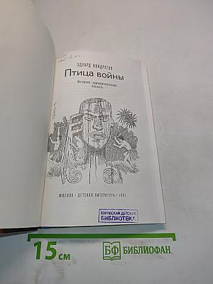 Птица войны