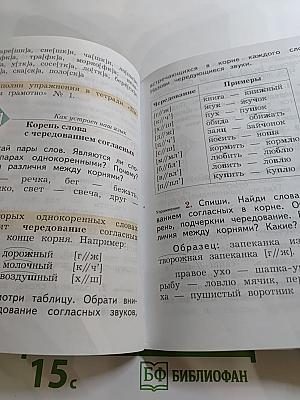 Русский язык, 2 класс, Часть первая