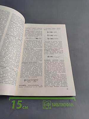 Краткий музыкальный словарь для учащихся