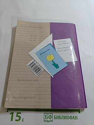 Русский язык, 2 класс, Часть первая