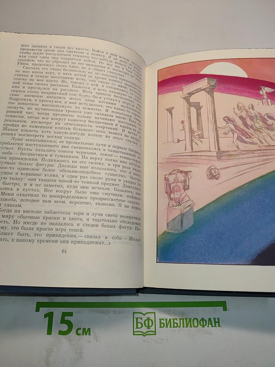 Машина времени. Остров доктора Моро. Человек-невидимка. Война миров