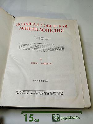 Большая Советская Энциклопедия Том 3: АЙТЫ - АРИЕТТА
