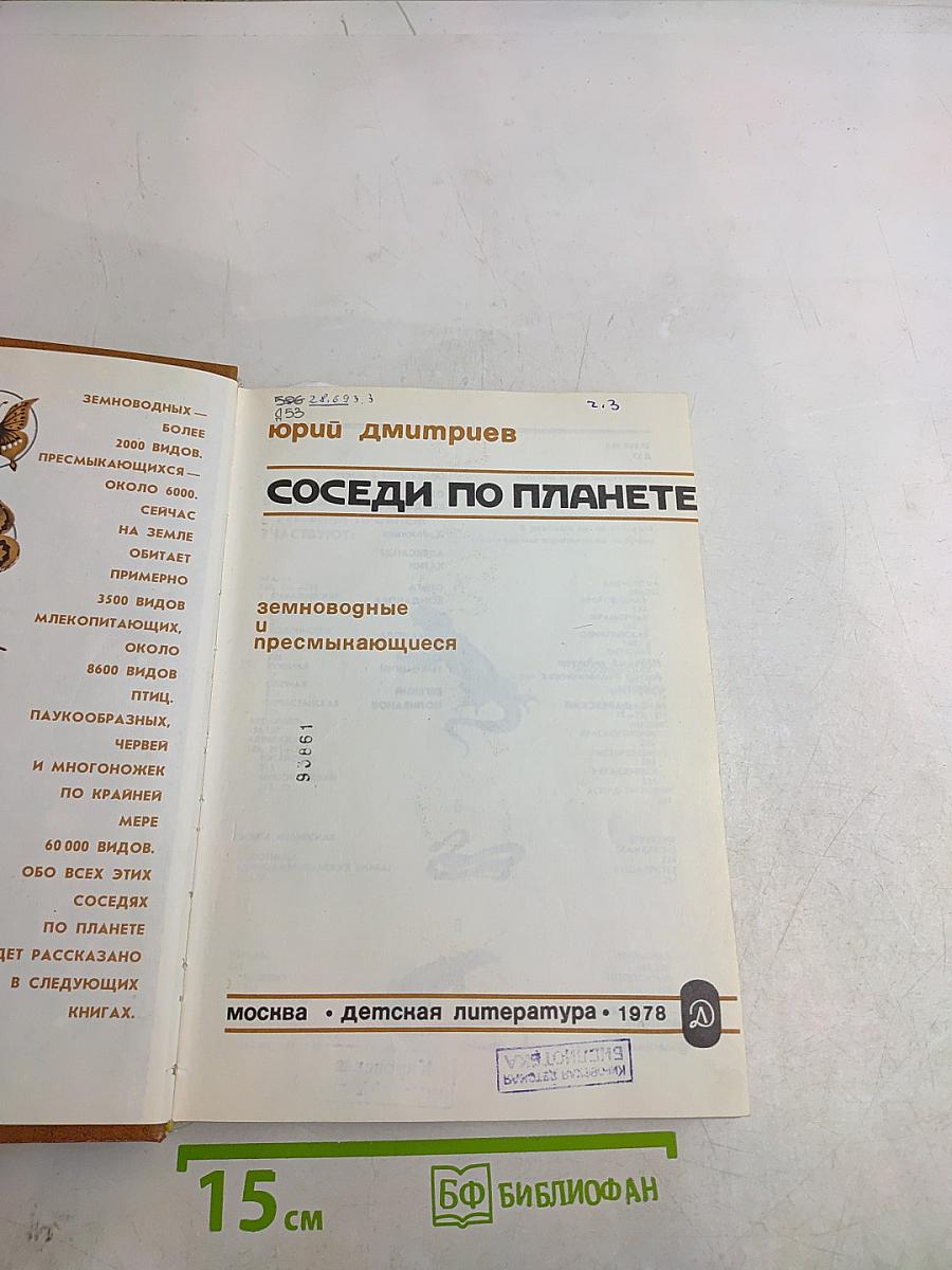 Соседи по планете