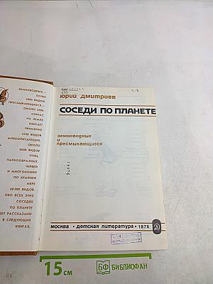 Соседи по планете