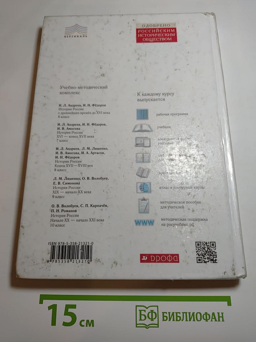 История России. XVI — конец XVII века. 7 класс