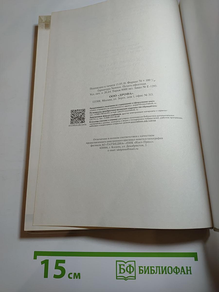 История России. XVI — конец XVII века. 7 класс