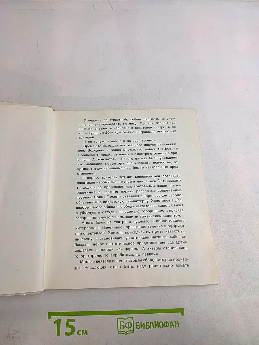 Ленинградский театр юных зрителей