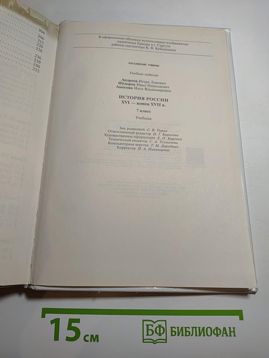 История России. XVI — конец XVII века. 7 класс