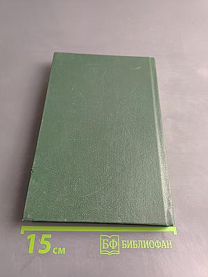 Славянская мифология. Словарь-справочник