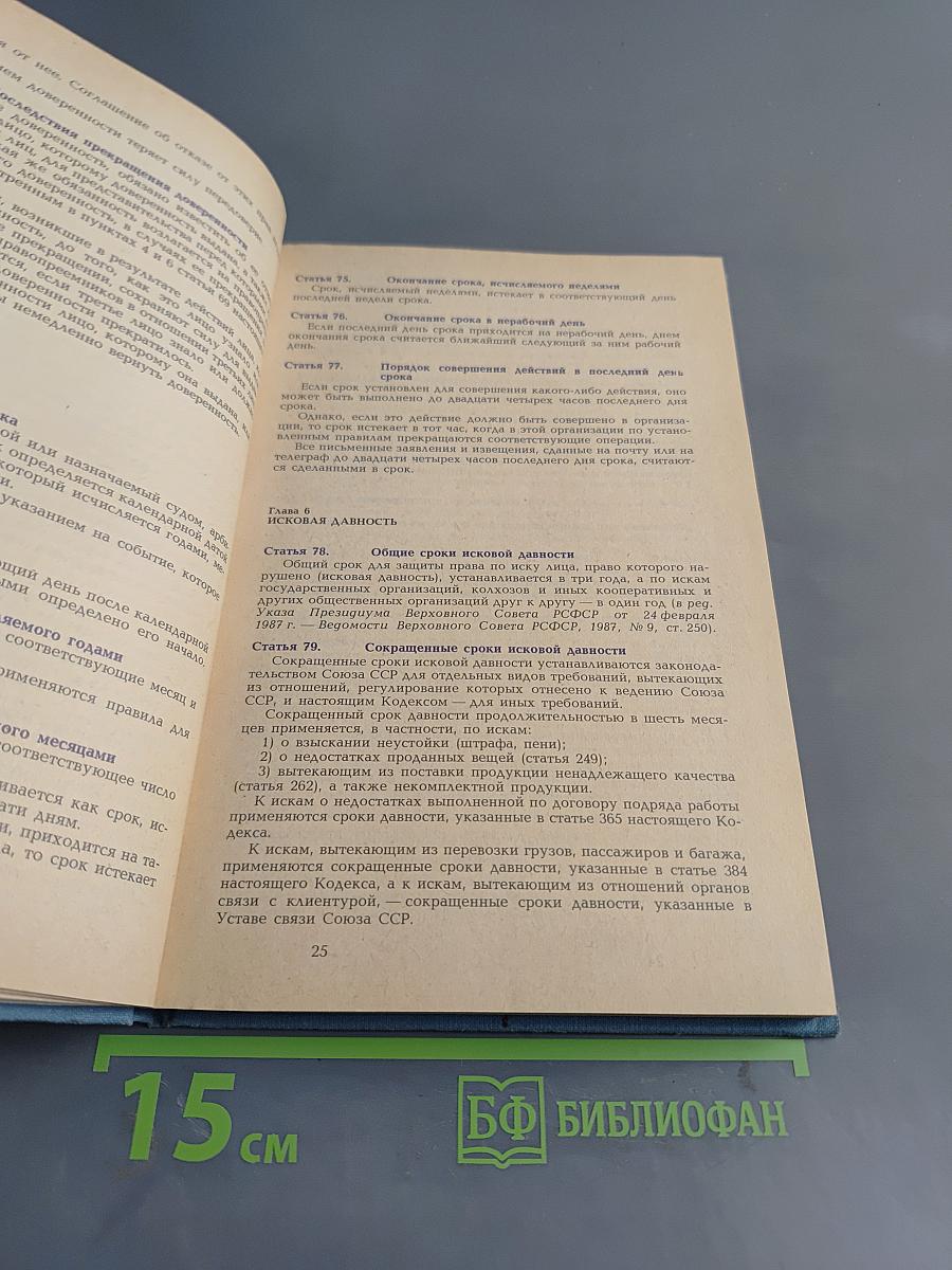Гражданский кодекс РСФСР, Гражданский процессуальный кодекс РСФСР