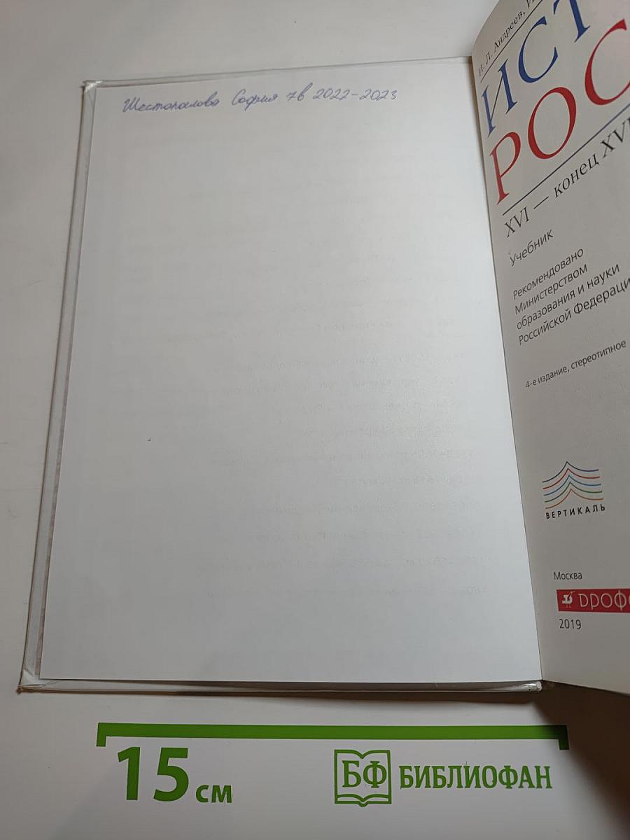 История России. XVI — конец XVII века. 7 класс