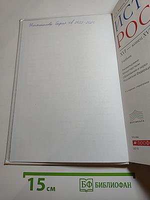 История России. XVI — конец XVII века. 7 класс