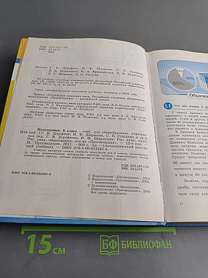 Математика. 6 класс. Учебник для общеобразовательных учреждений